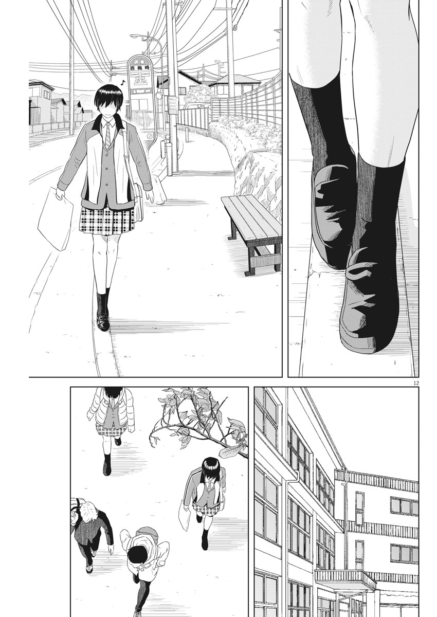 Saotome Girl, Hitakakusu Chapter 106 12ページ
