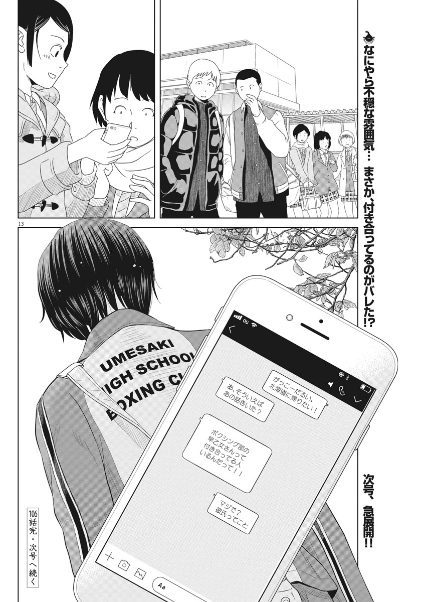 Saotome Girl, Hitakakusu Chapter 106 13ページ