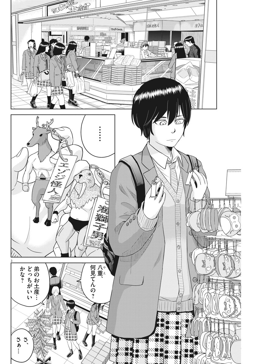 Saotome Girl, Hitakakusu Chapter 106 3ページ