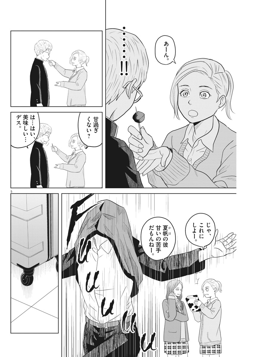 Saotome Girl, Hitakakusu Chapter 106 5ページ