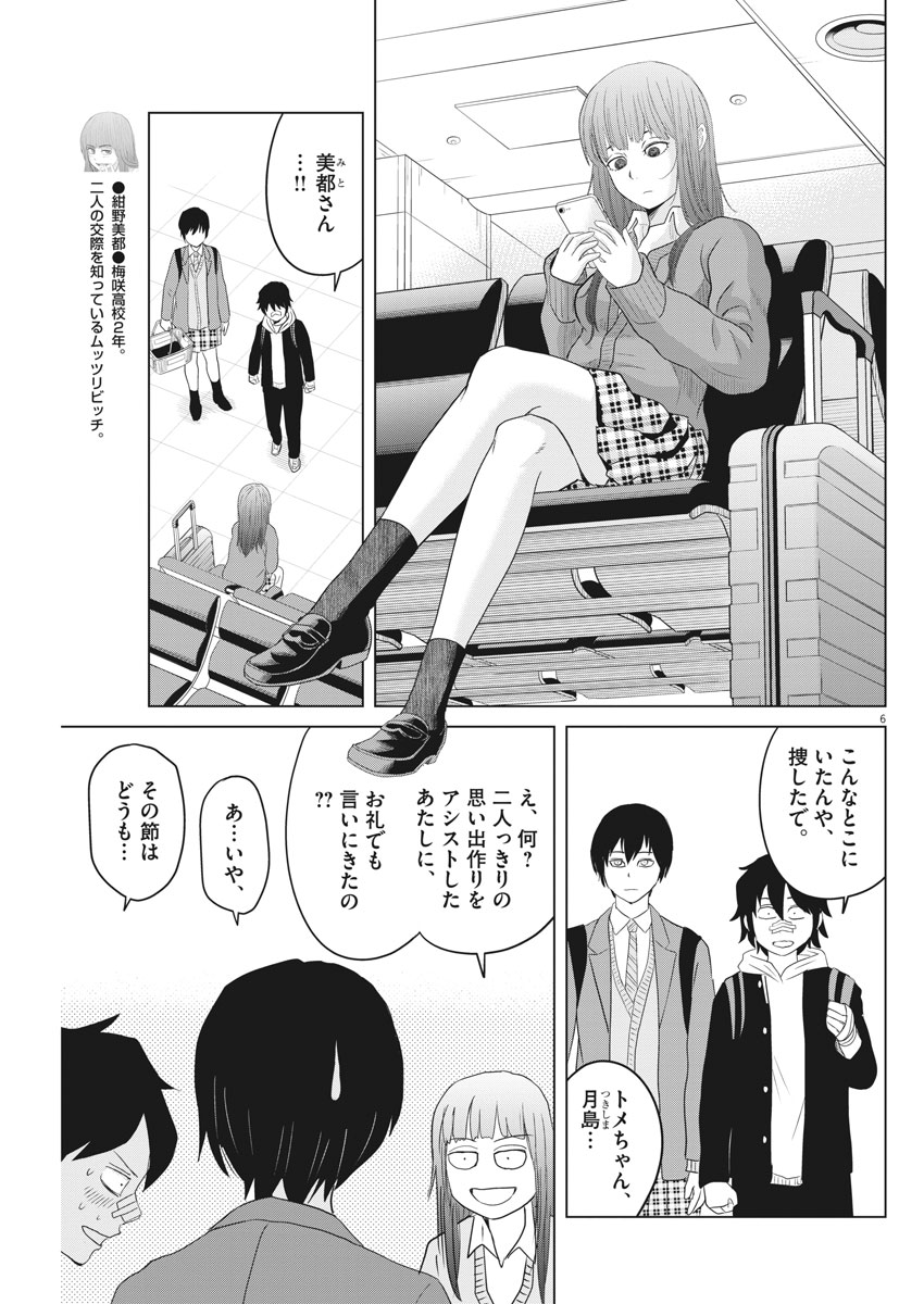 Saotome Girl, Hitakakusu Chapter 106 6ページ