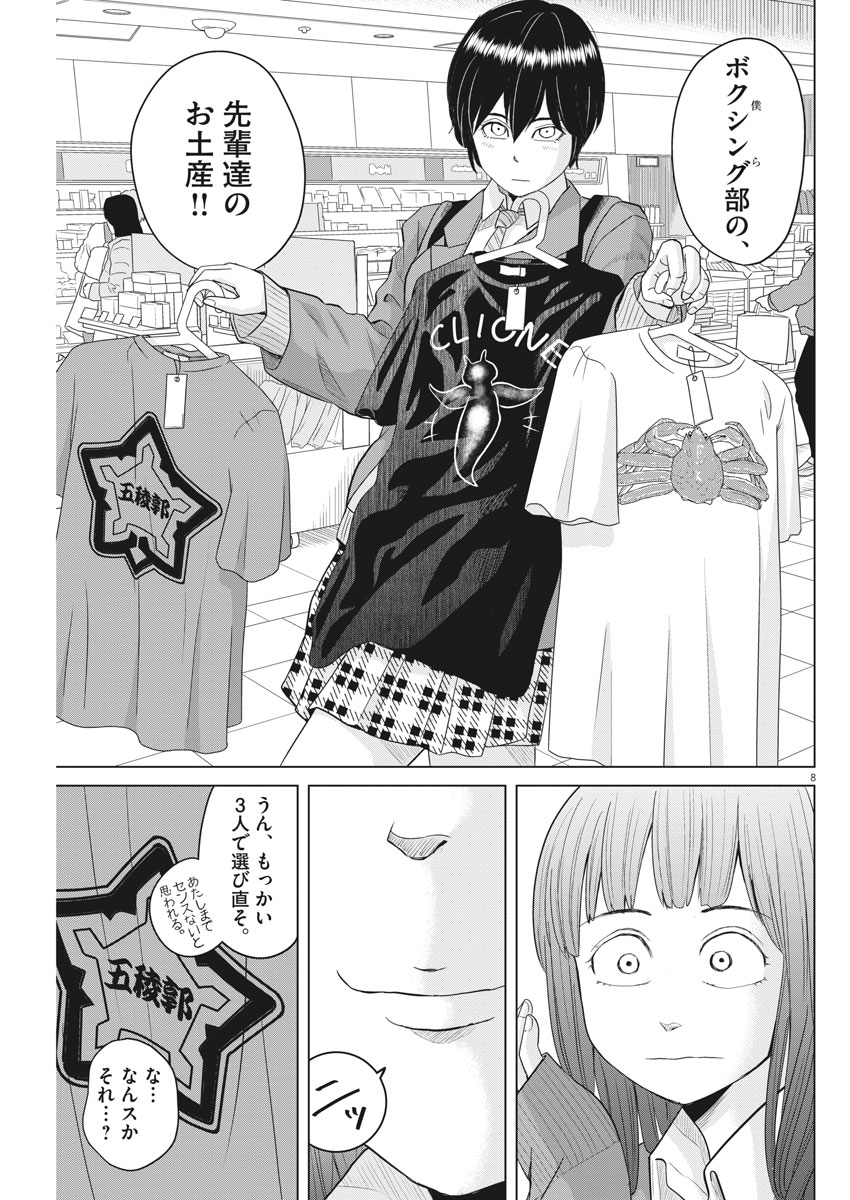 Saotome Girl, Hitakakusu Chapter 106 8ページ