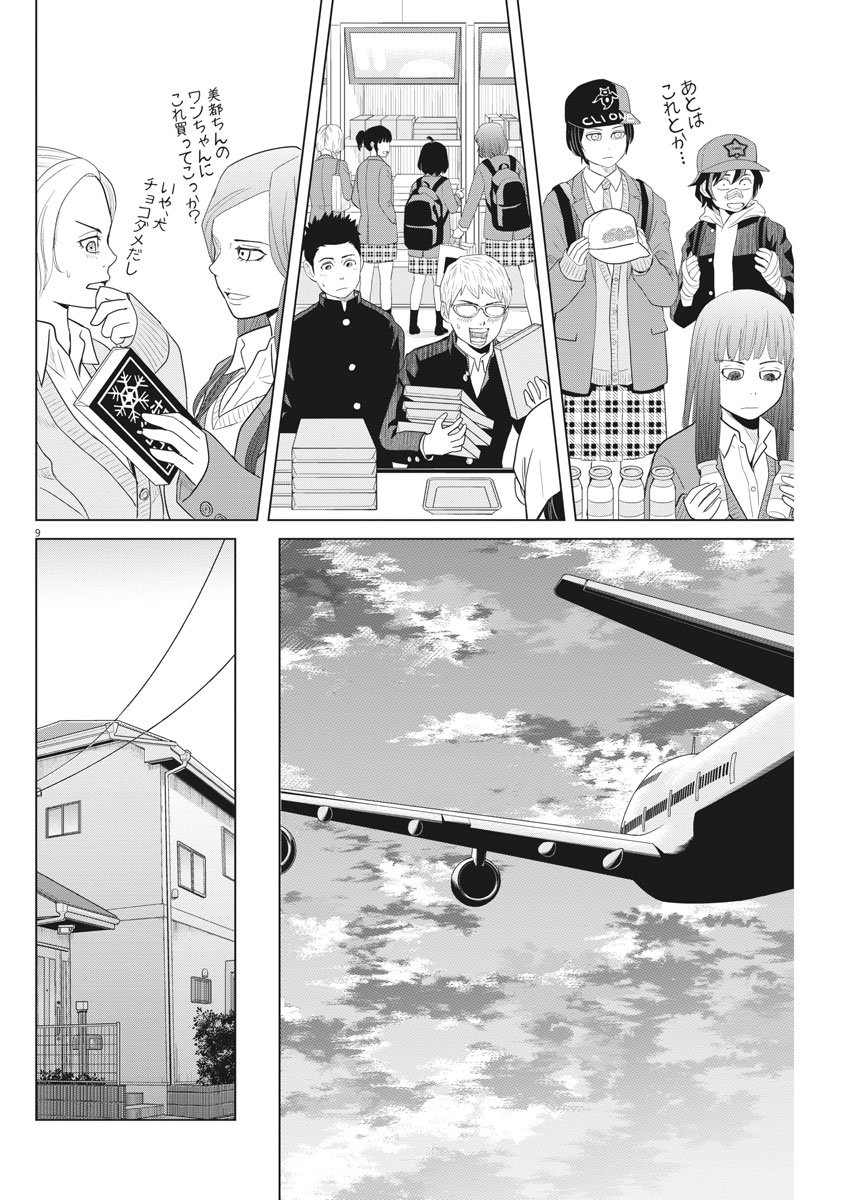 Saotome Girl, Hitakakusu Chapter 106 9ページ