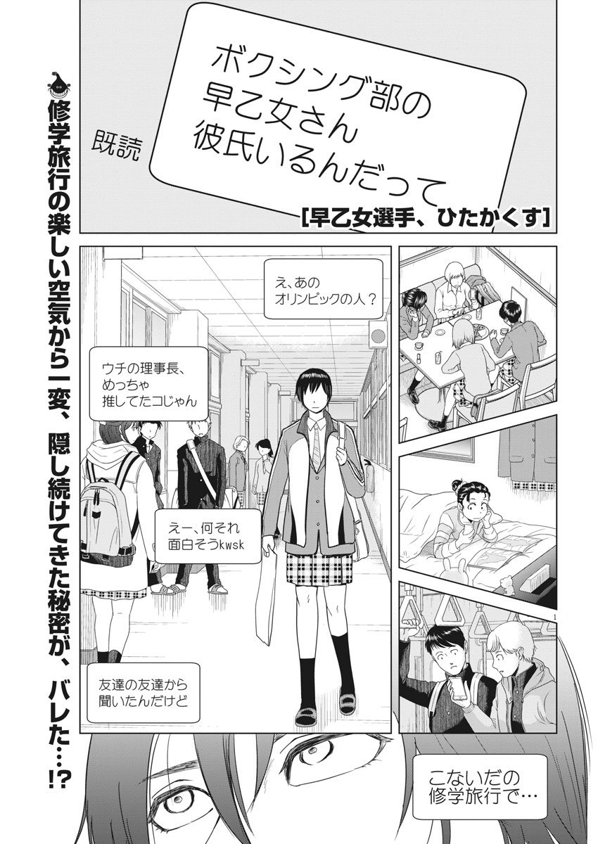 Saotome Girl, Hitakakusu Chapter 107 1ページ
