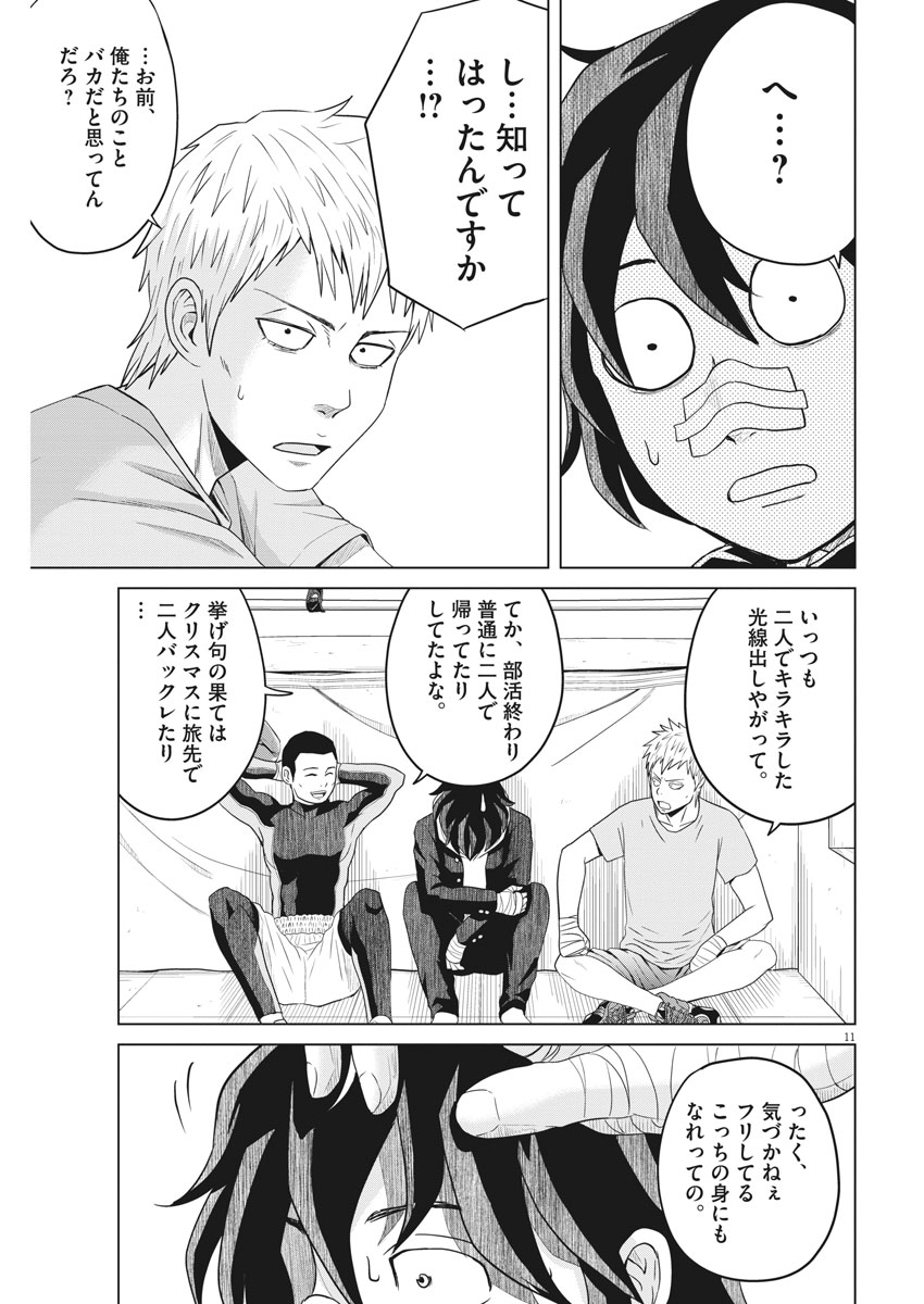 Saotome Girl, Hitakakusu Chapter 107 11ページ
