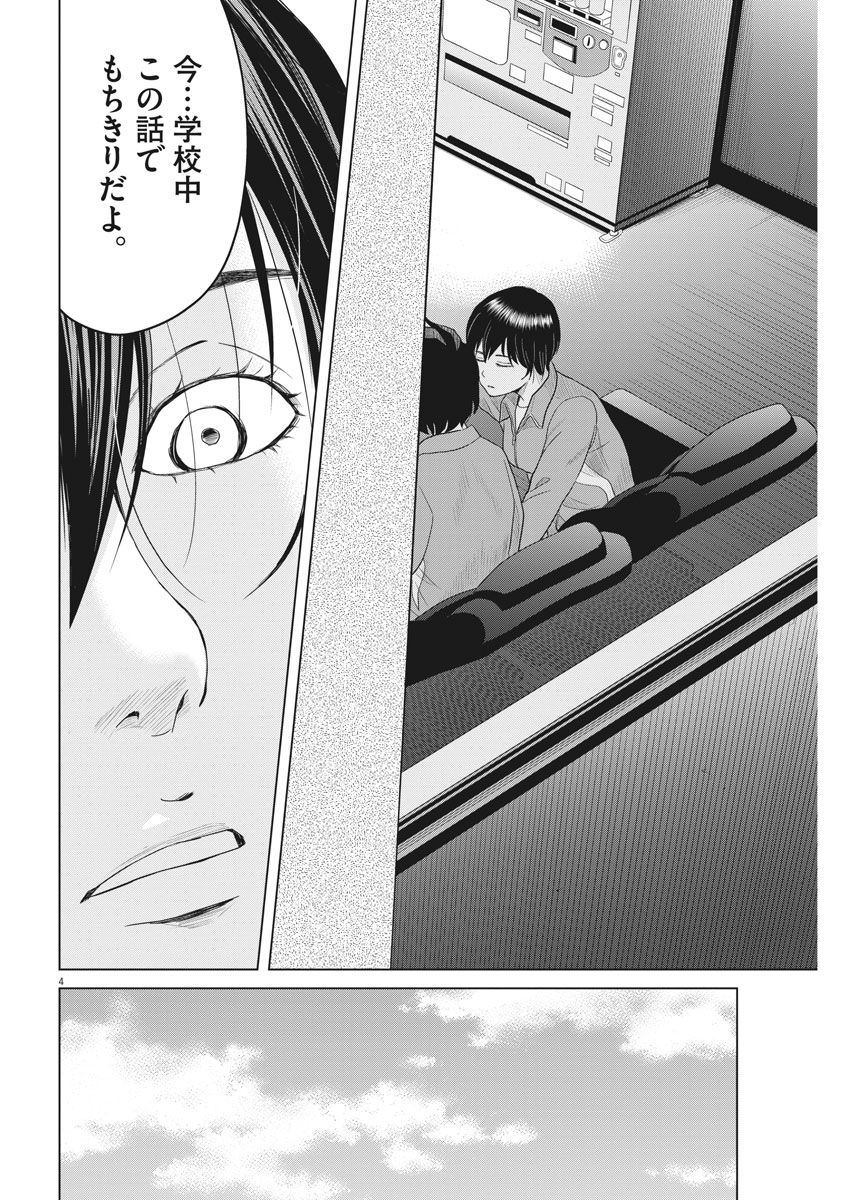 Saotome Girl, Hitakakusu Chapter 107 4ページ