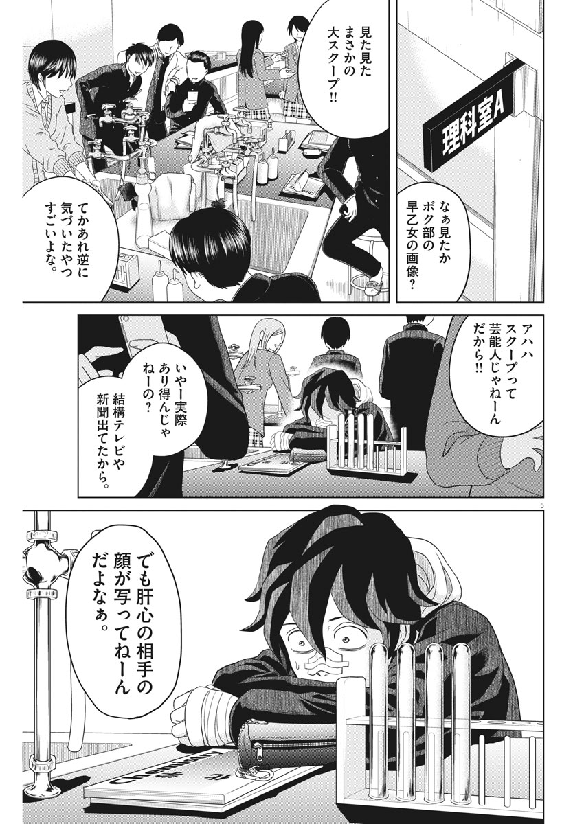 Saotome Girl, Hitakakusu Chapter 107 5ページ