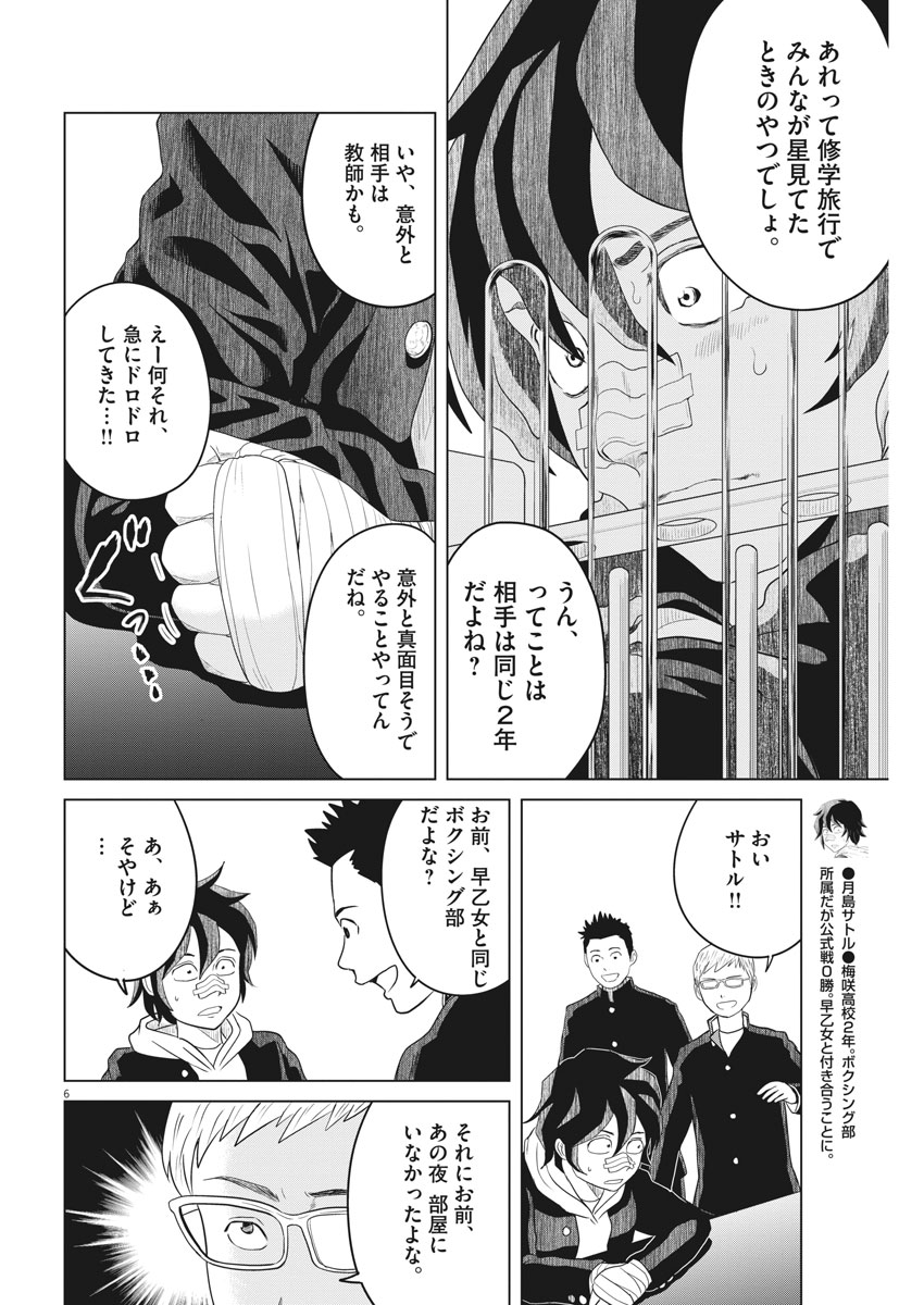 Saotome Girl, Hitakakusu Chapter 107 6ページ
