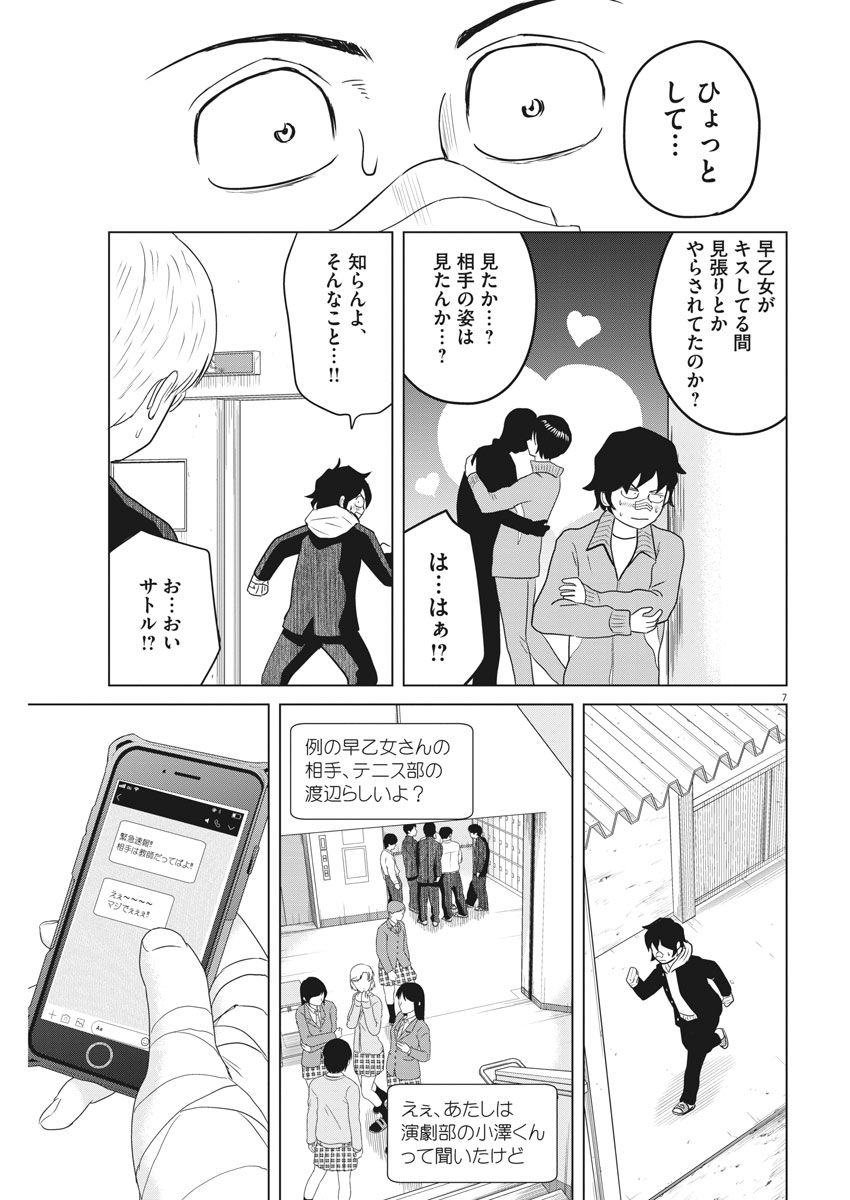 Saotome Girl, Hitakakusu Chapter 107 7ページ