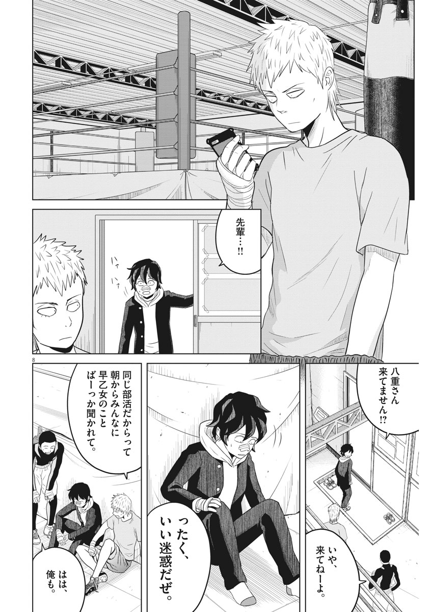 Saotome Girl, Hitakakusu Chapter 107 8ページ