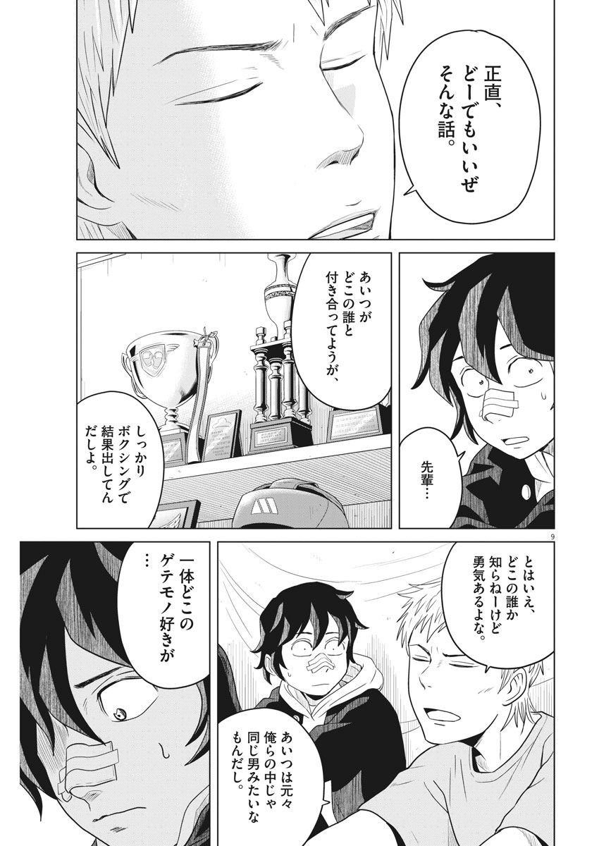 Saotome Girl, Hitakakusu Chapter 107 9ページ