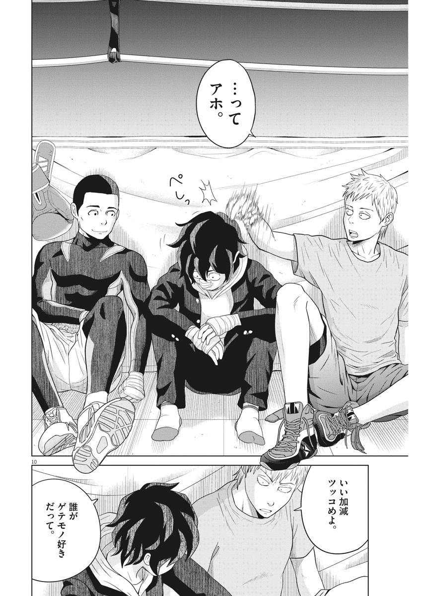 Saotome Girl, Hitakakusu Chapter 107 10ページ