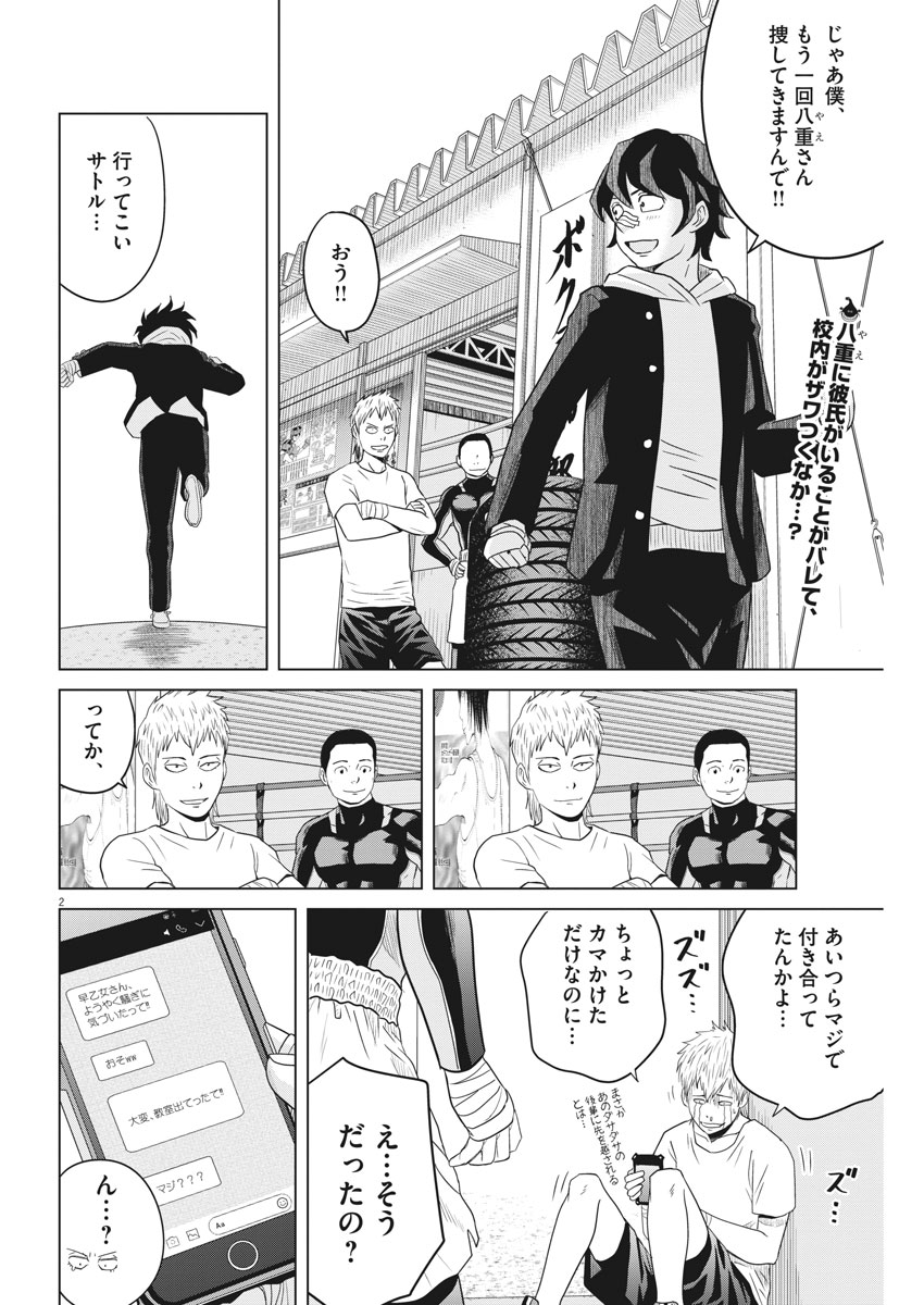 Saotome Girl, Hitakakusu Chapter 108 2ページ