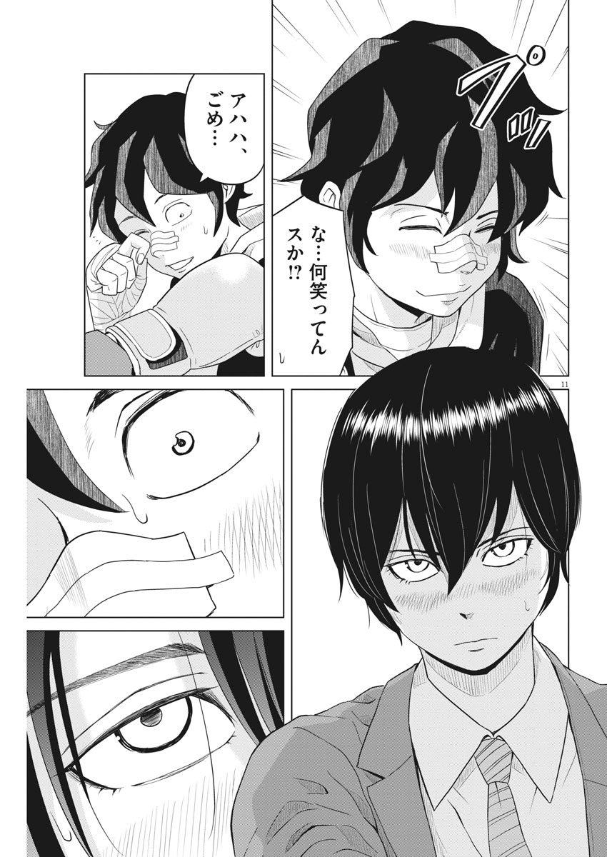 Saotome Girl, Hitakakusu Chapter 108 11ページ