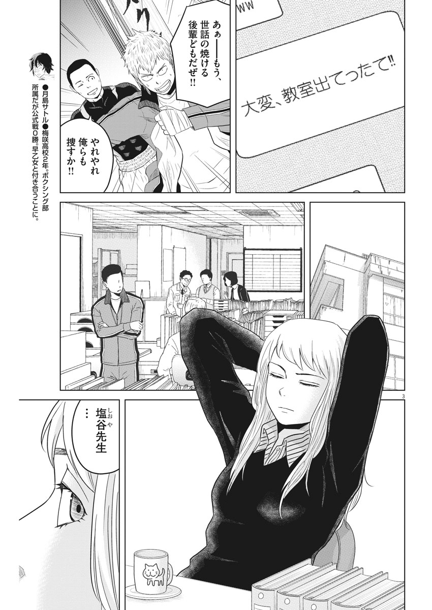Saotome Girl, Hitakakusu Chapter 108 3ページ