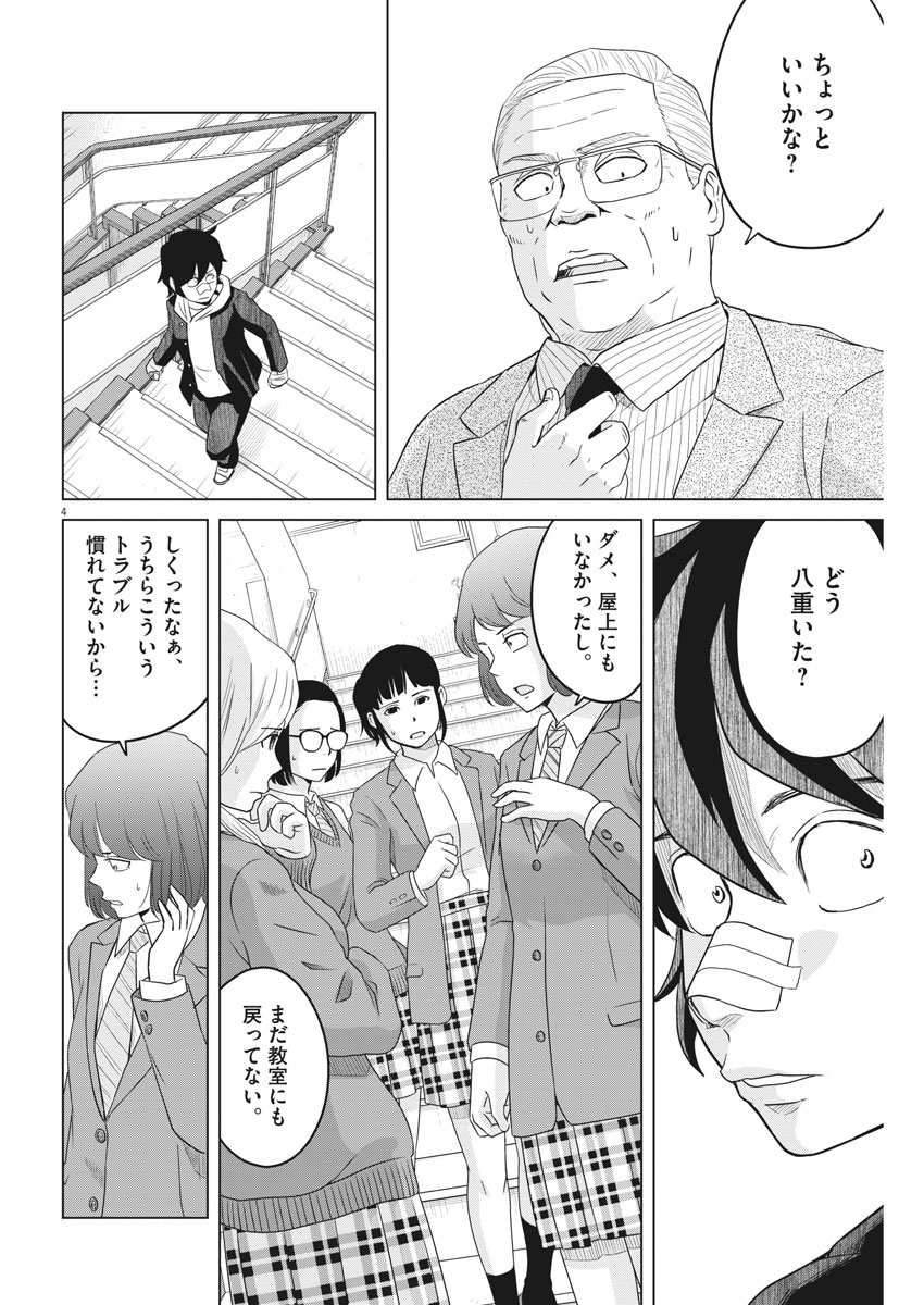 Saotome Girl, Hitakakusu Chapter 108 4ページ