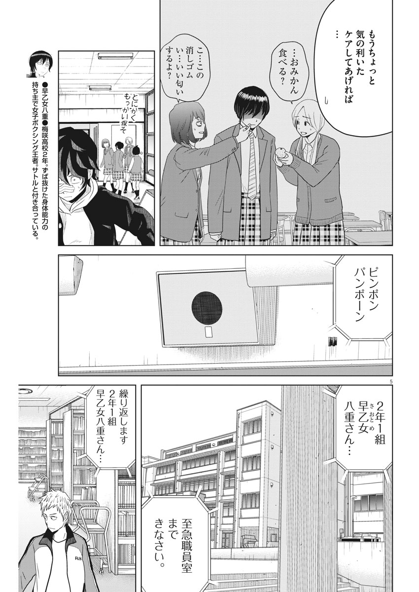 Saotome Girl, Hitakakusu Chapter 108 5ページ