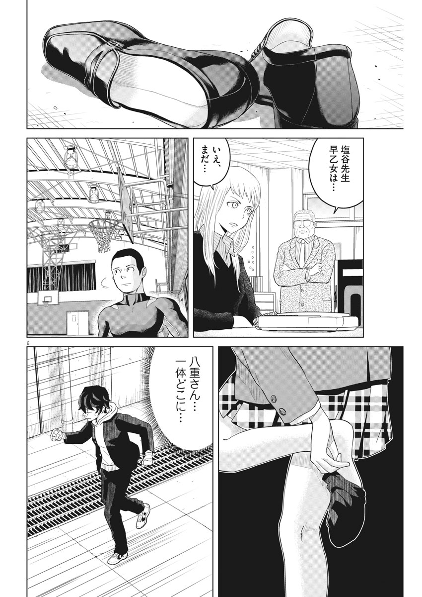 Saotome Girl, Hitakakusu Chapter 108 6ページ