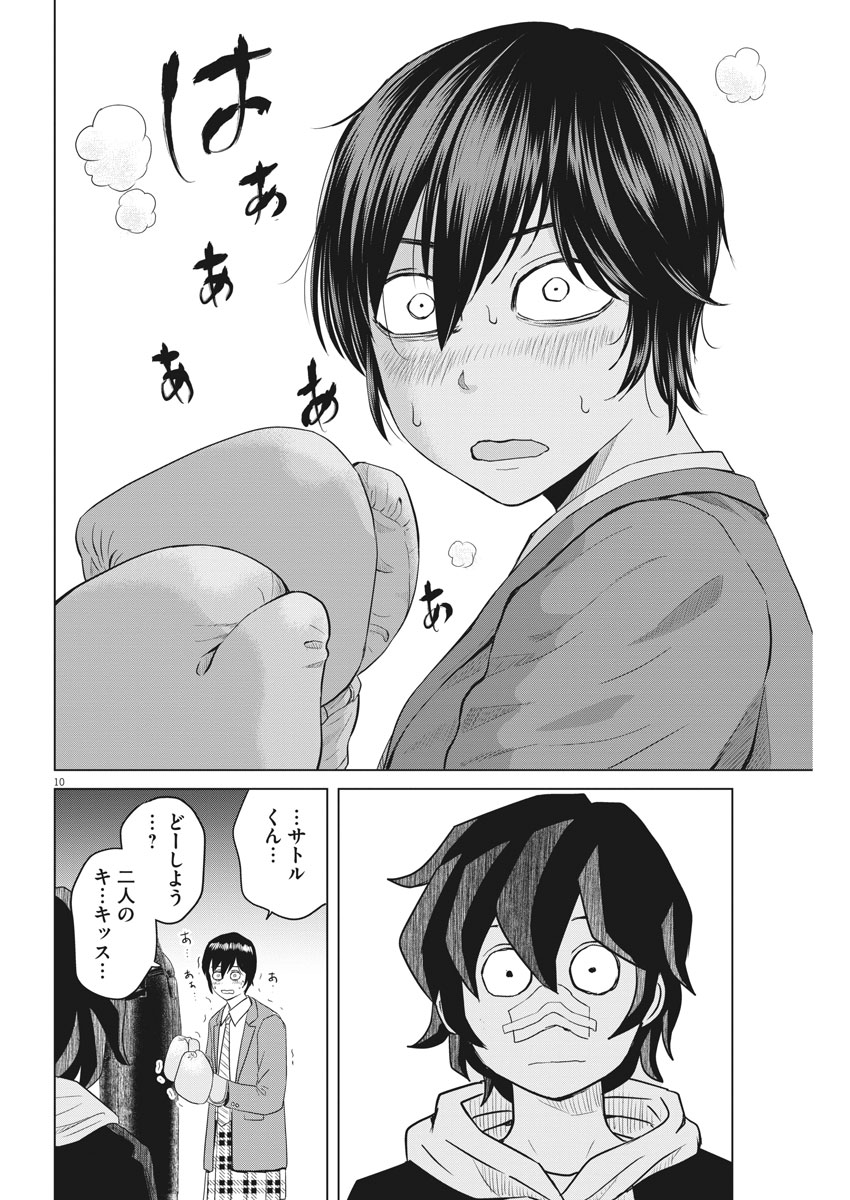 Saotome Girl, Hitakakusu Chapter 108 10ページ