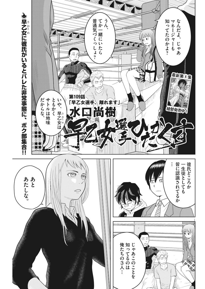 Saotome Girl, Hitakakusu Chapter 109 1ページ