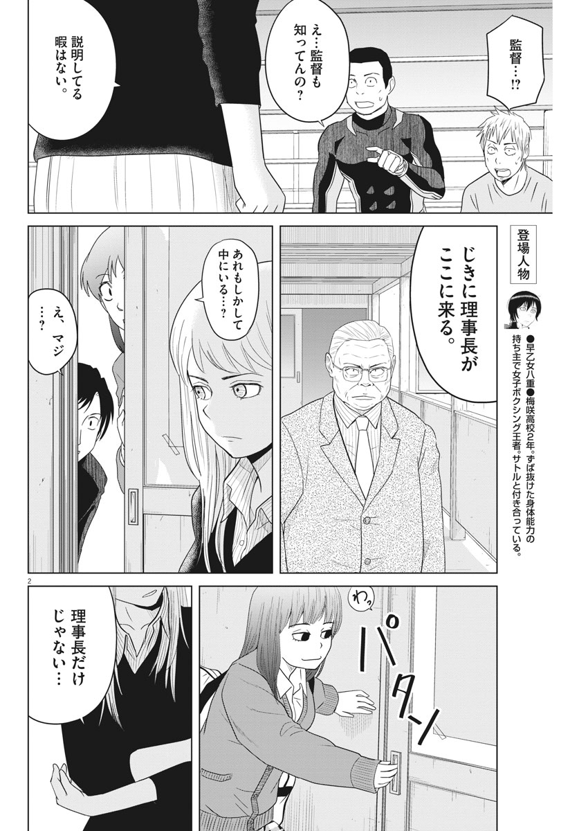 Saotome Girl, Hitakakusu Chapter 109 2ページ