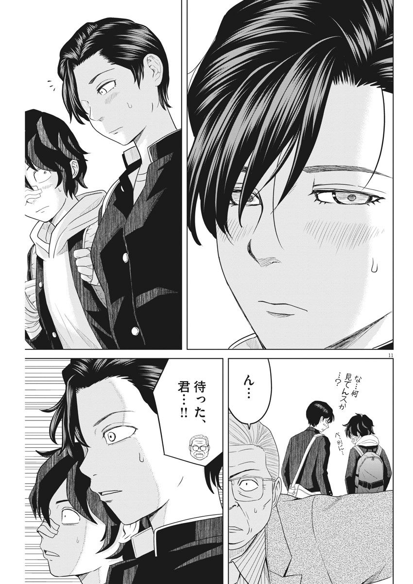 Saotome Girl, Hitakakusu Chapter 109 11ページ