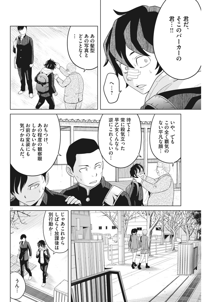 Saotome Girl, Hitakakusu Chapter 109 12ページ