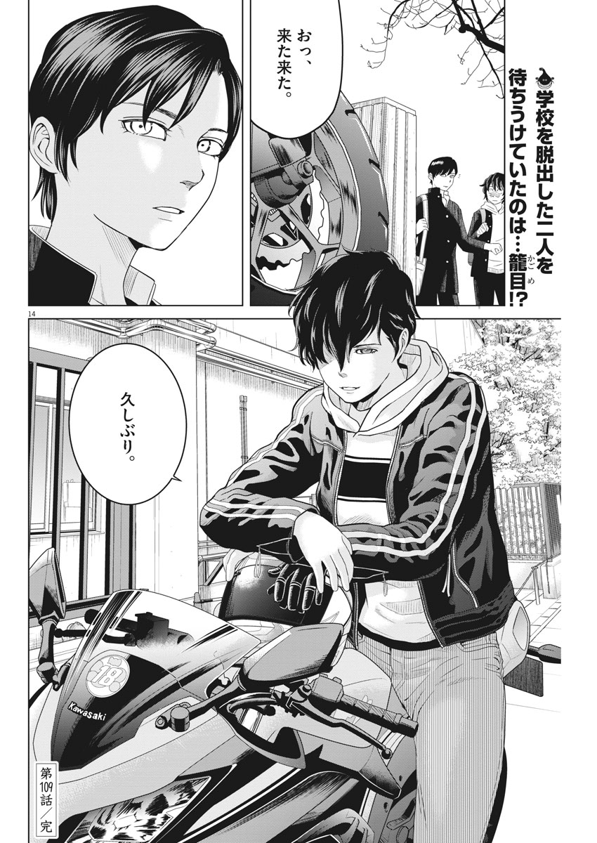 Saotome Girl, Hitakakusu Chapter 109 14ページ