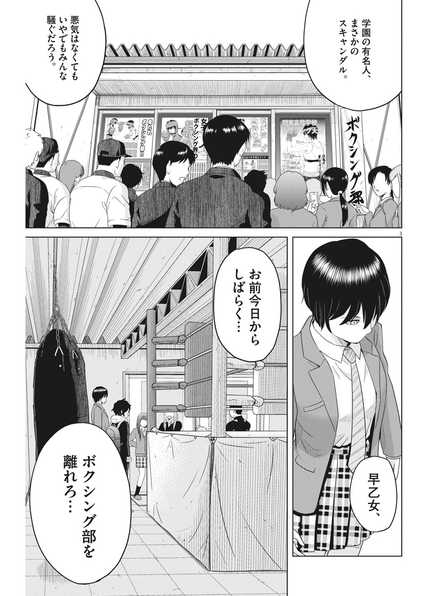 Saotome Girl, Hitakakusu Chapter 109 3ページ