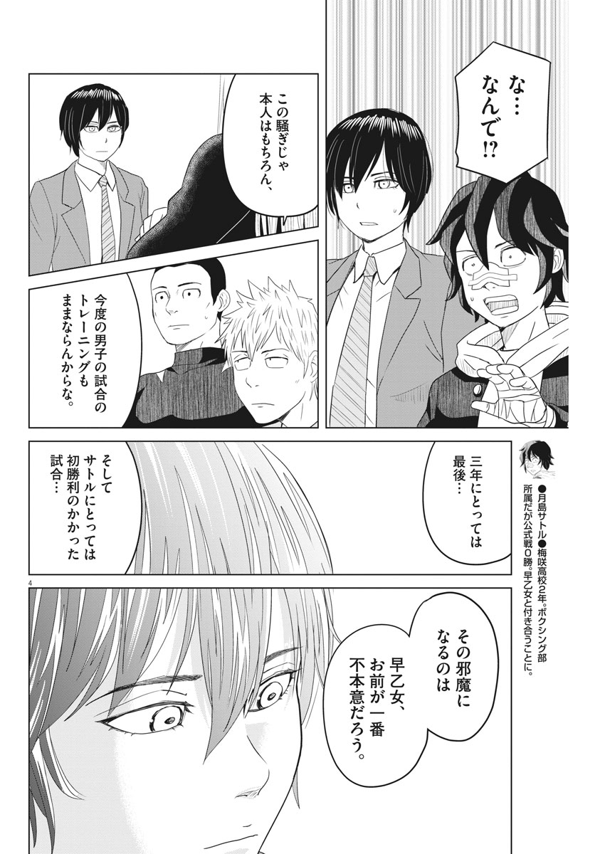 Saotome Girl, Hitakakusu Chapter 109 4ページ