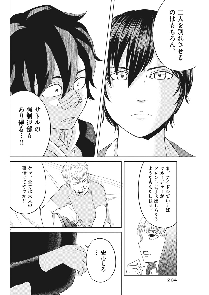 Saotome Girl, Hitakakusu Chapter 109 6ページ