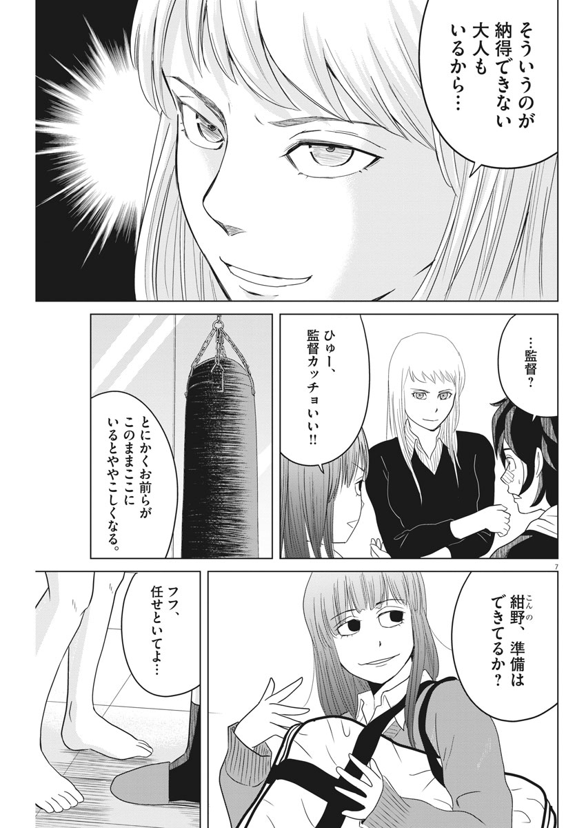 Saotome Girl, Hitakakusu Chapter 109 7ページ