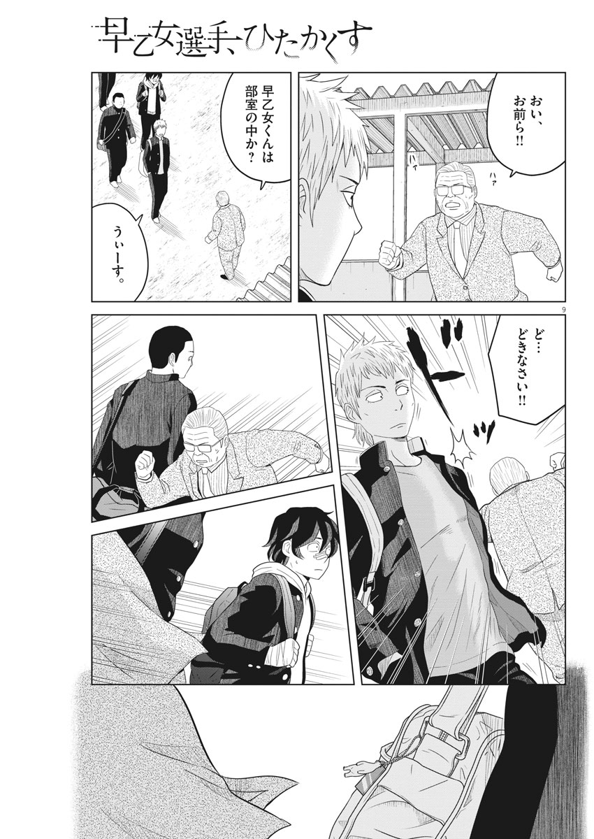 Saotome Girl, Hitakakusu Chapter 109 9ページ
