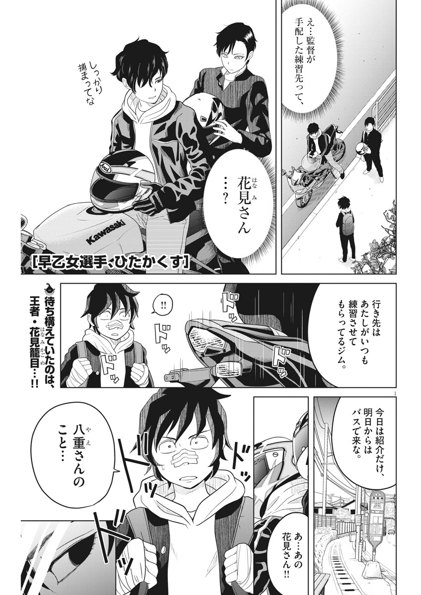 Saotome Girl, Hitakakusu Chapter 110 1ページ