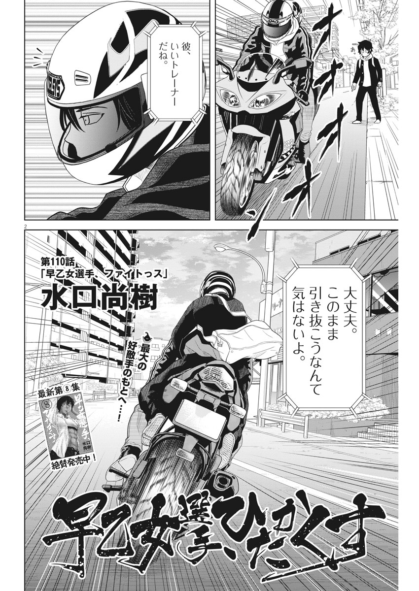 Saotome Girl, Hitakakusu Chapter 110 2ページ