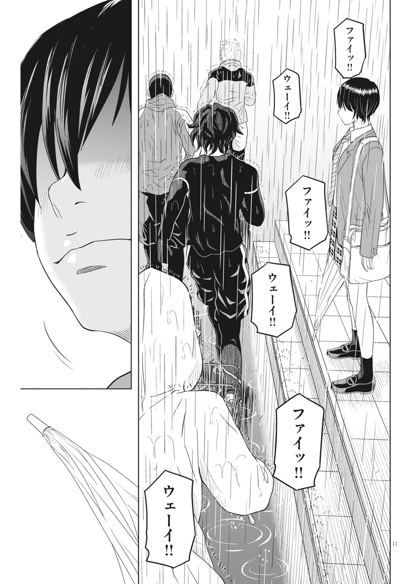 Saotome Girl, Hitakakusu Chapter 110 11ページ