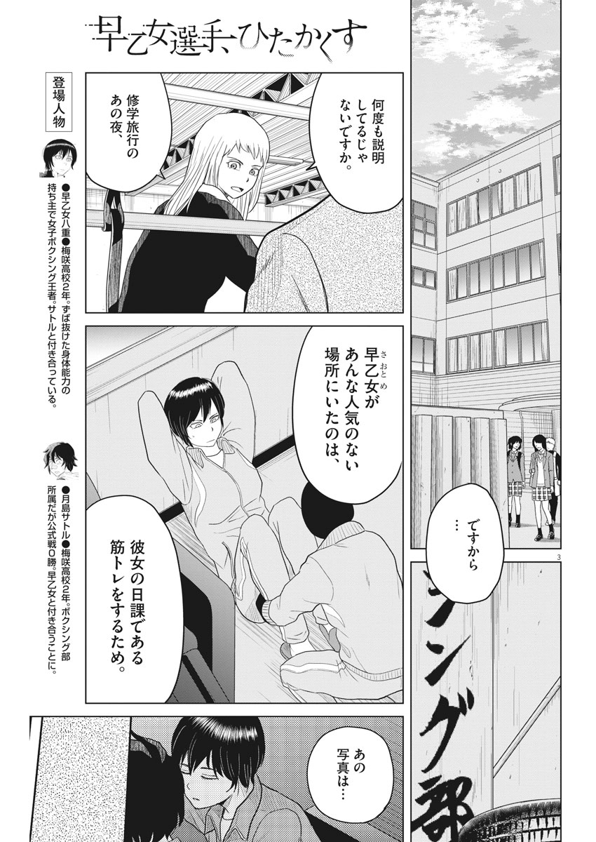 Saotome Girl, Hitakakusu Chapter 110 3ページ