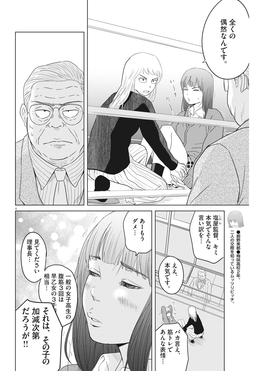 Saotome Girl, Hitakakusu Chapter 110 4ページ
