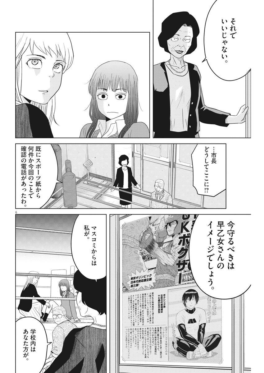 Saotome Girl, Hitakakusu Chapter 110 6ページ