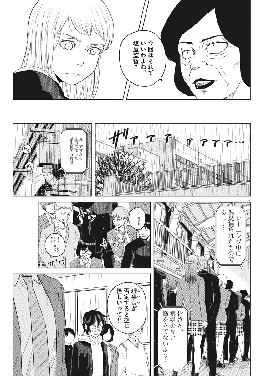 Saotome Girl, Hitakakusu Chapter 110 7ページ