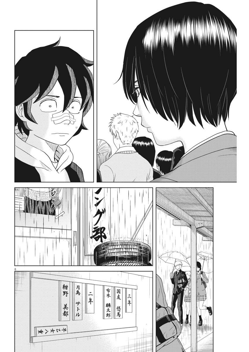 Saotome Girl, Hitakakusu Chapter 110 8ページ