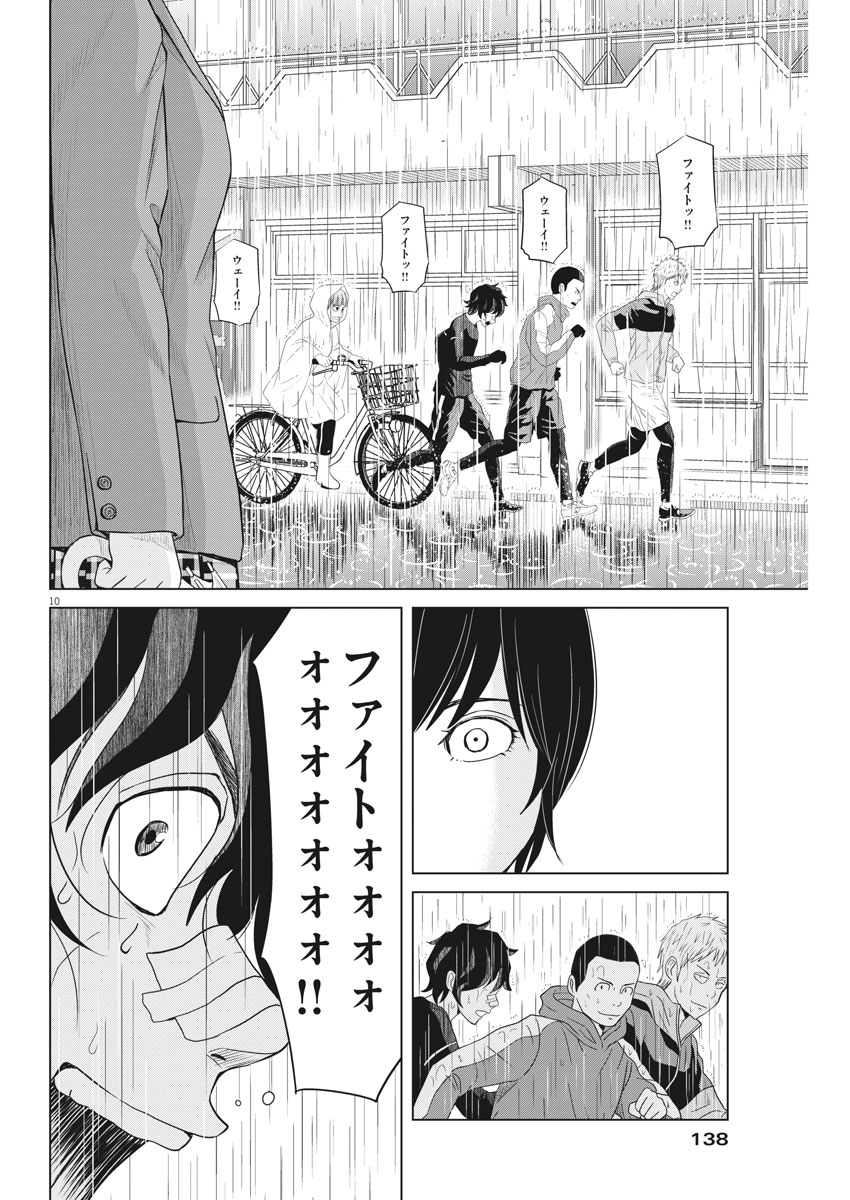 Saotome Girl, Hitakakusu Chapter 110 10ページ