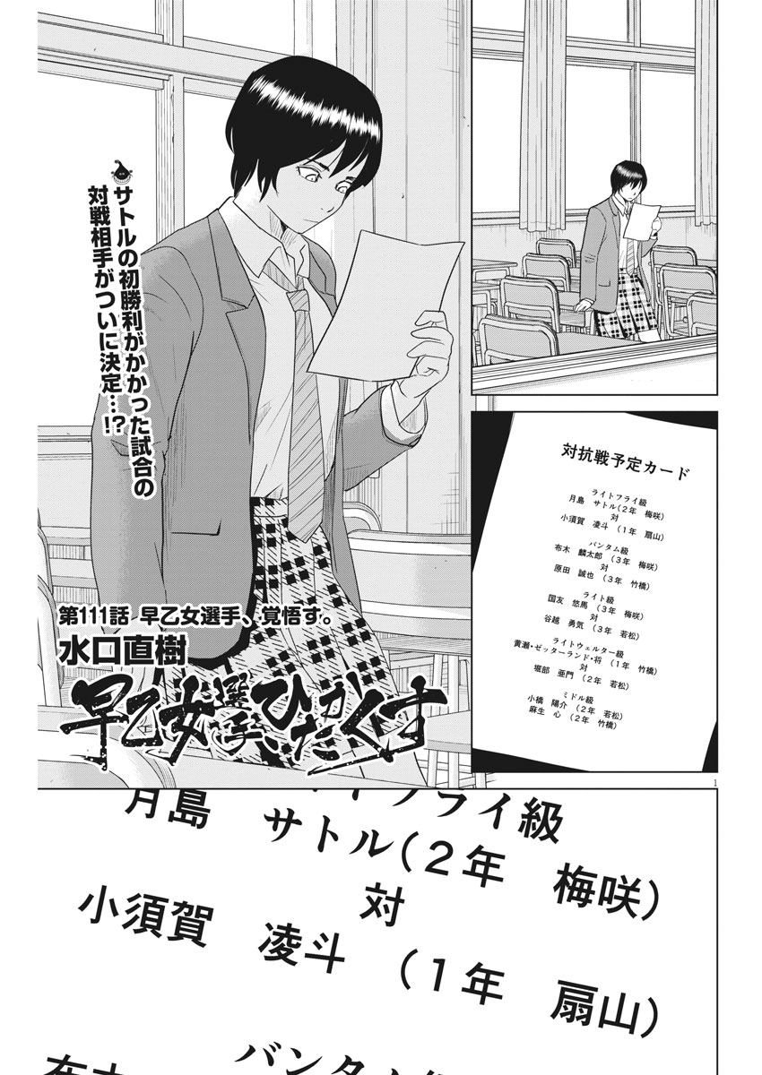 Saotome Girl, Hitakakusu Chapter 111 1ページ