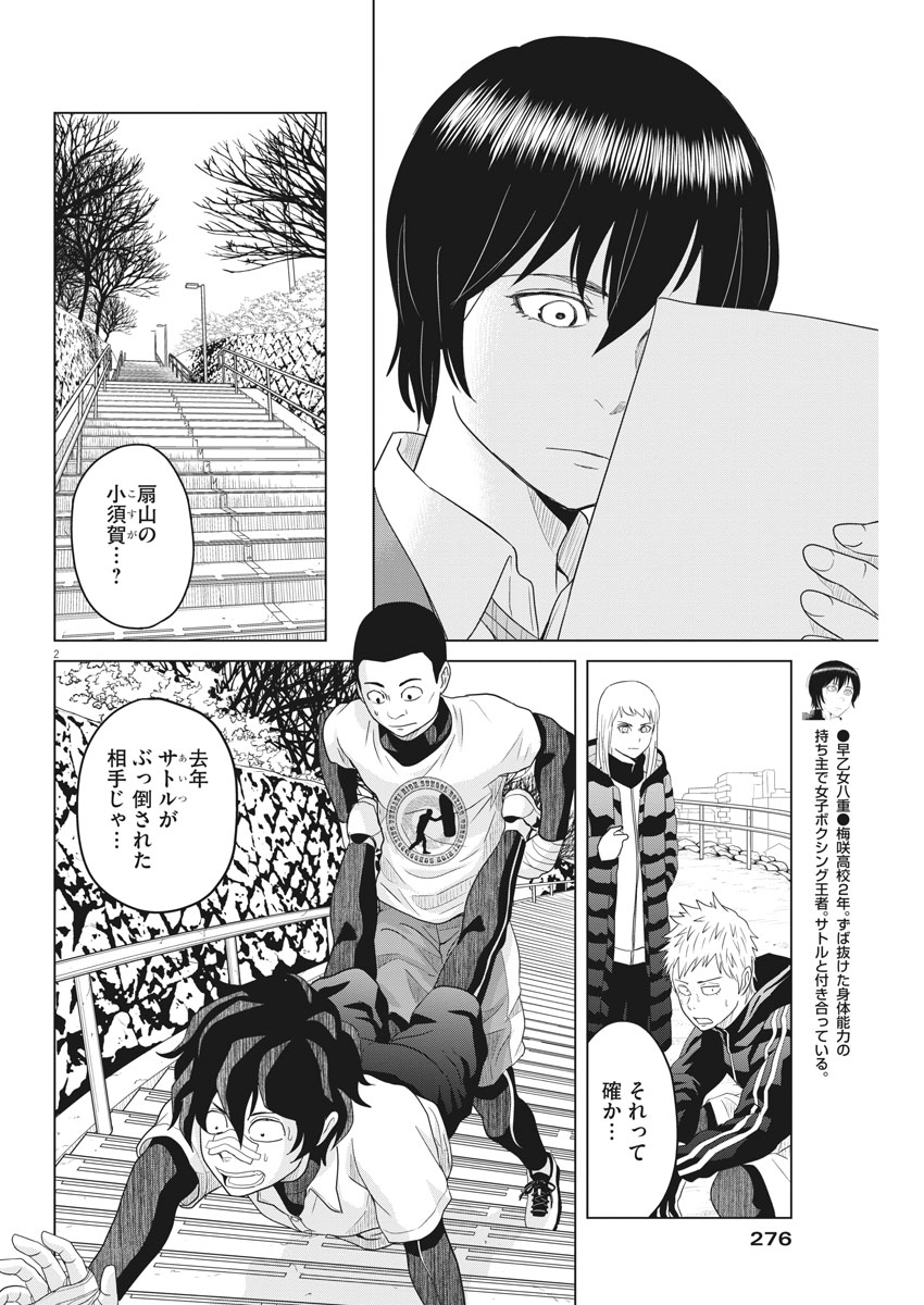 Saotome Girl, Hitakakusu Chapter 111 2ページ
