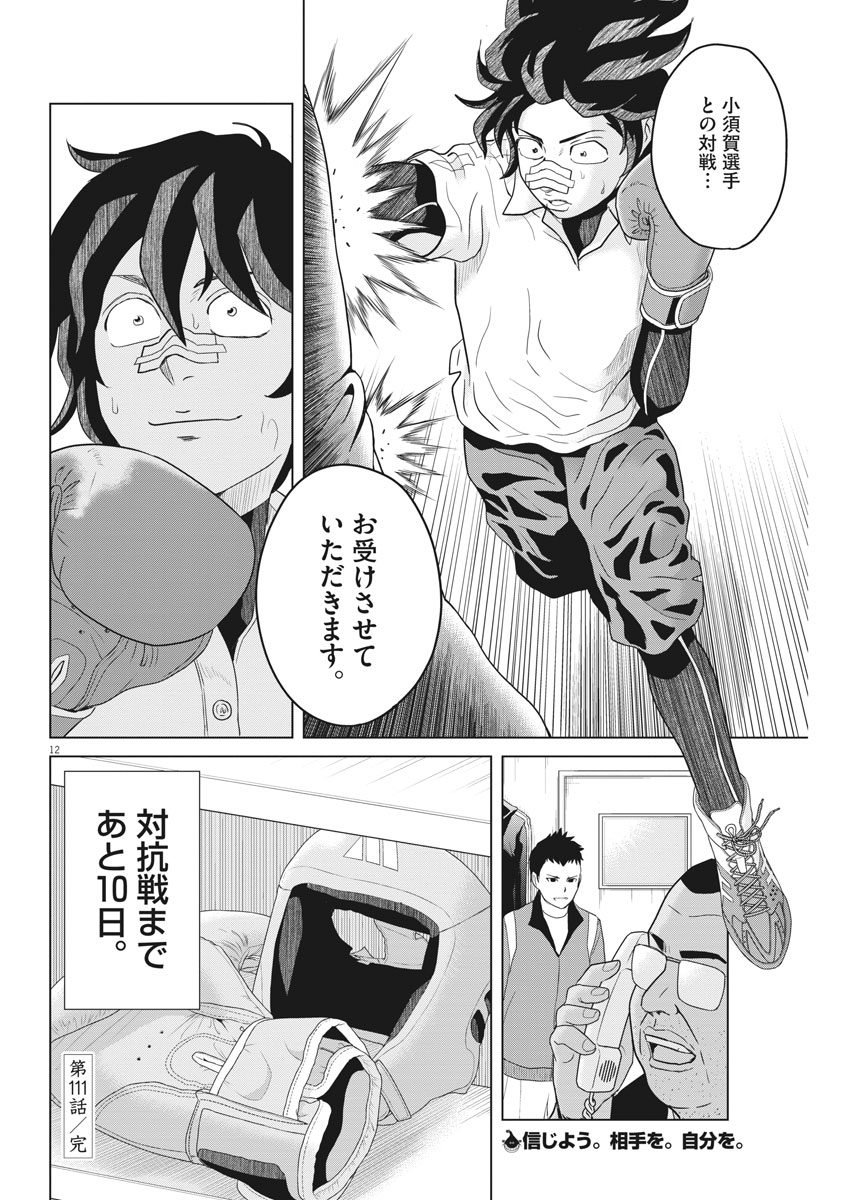 Saotome Girl, Hitakakusu Chapter 111 12ページ