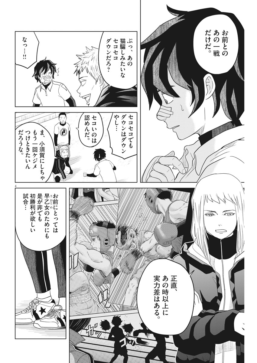 Saotome Girl, Hitakakusu Chapter 111 4ページ