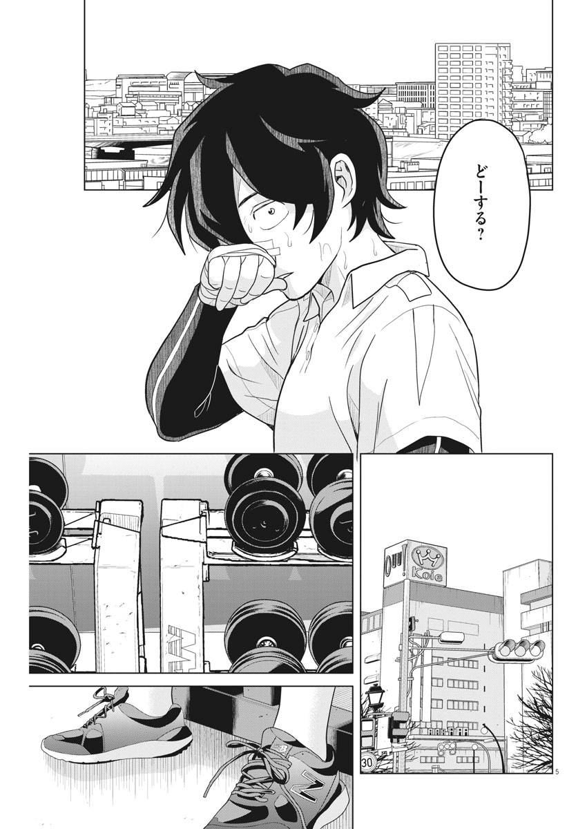 Saotome Girl, Hitakakusu Chapter 111 5ページ