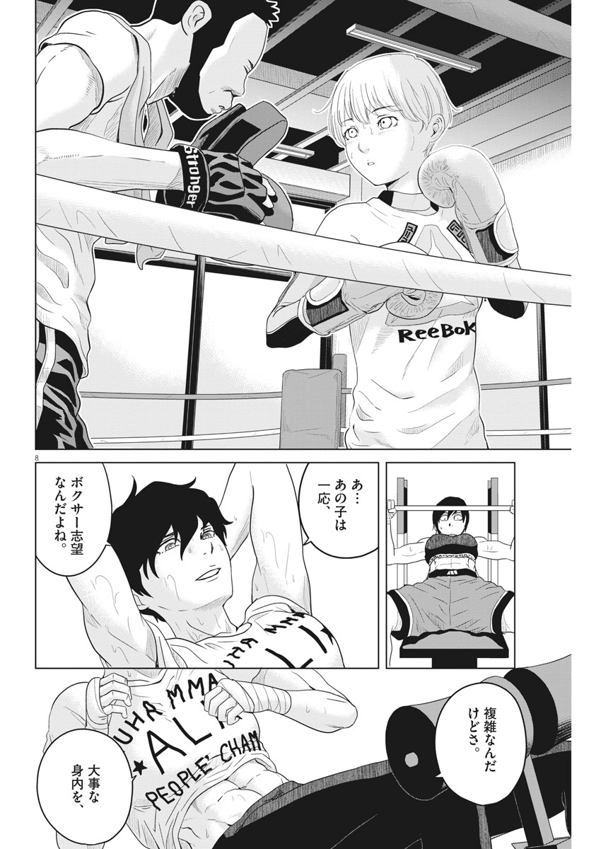 Saotome Girl, Hitakakusu Chapter 111 8ページ