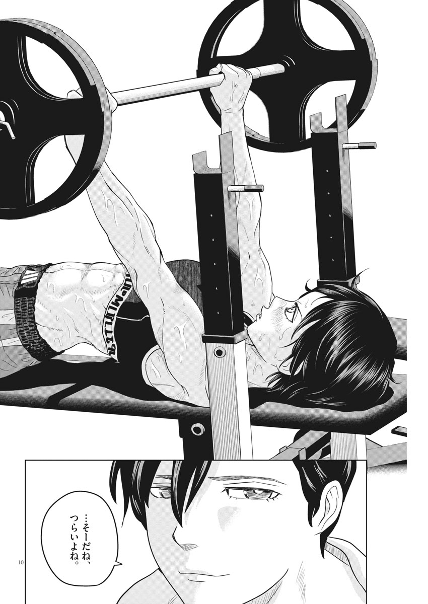 Saotome Girl, Hitakakusu Chapter 111 10ページ