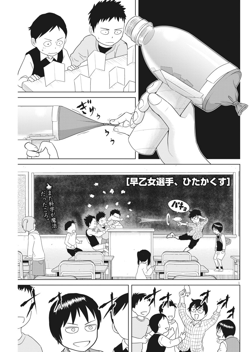 Saotome Girl, Hitakakusu Chapter 112 1ページ